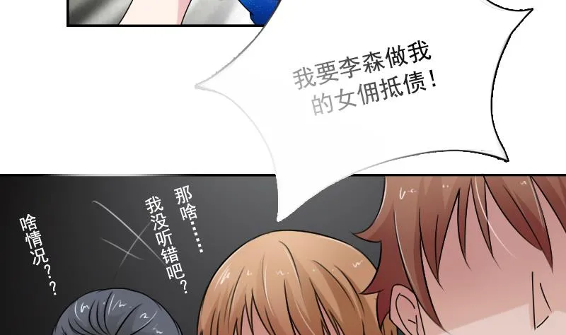 第100话 女佣 上 第23页