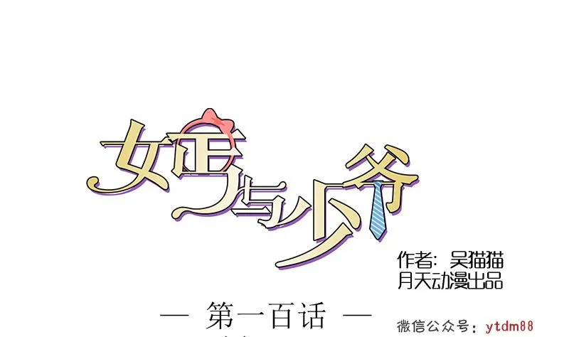 第100话 女佣 下 第1页