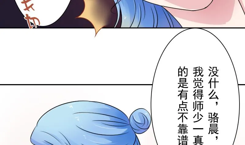 第100话 女佣 下 第25页