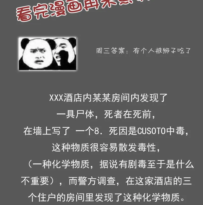 第100话 女佣 下 第31页