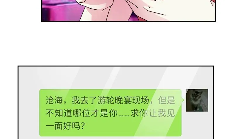第101话 叫做“沧海”的男人 第17页