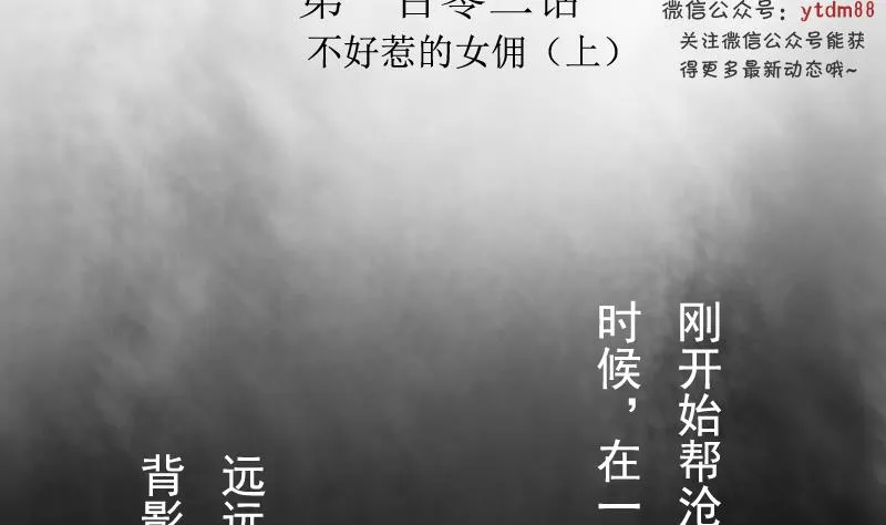 第102话 不好惹的女佣 上 第2页