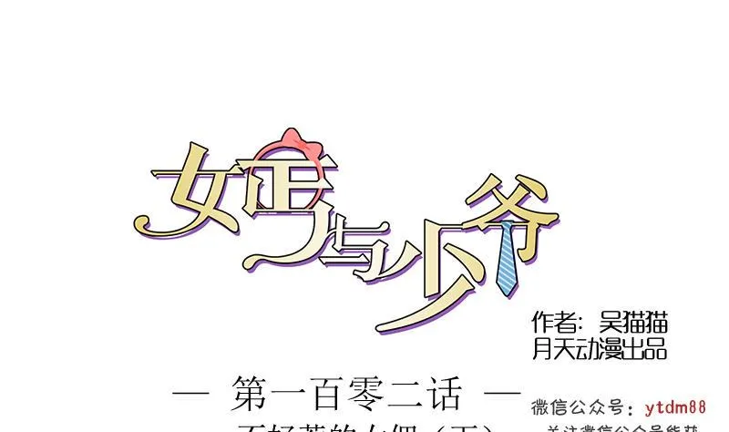 第102话 不好惹的女佣 下 第1页