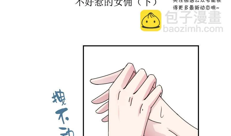 第102话 不好惹的女佣 下 第2页