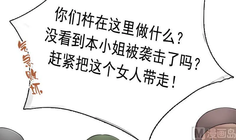 第102话 不好惹的女佣 下 第12页