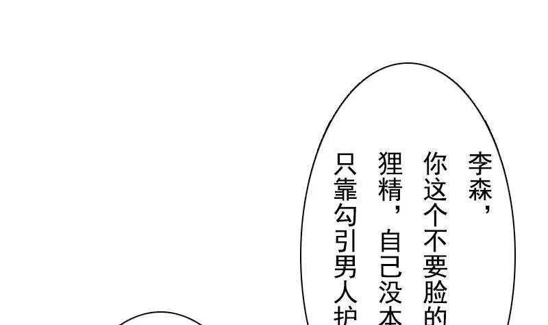 第102话 不好惹的女佣 下 第19页