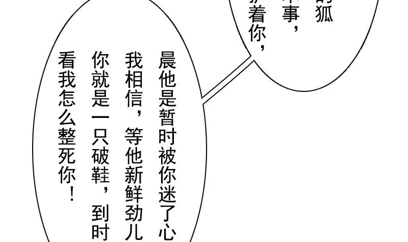第102话 不好惹的女佣 下 第20页