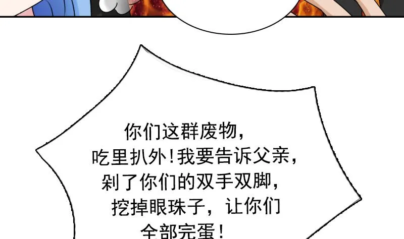 第102话 不好惹的女佣 下 第29页