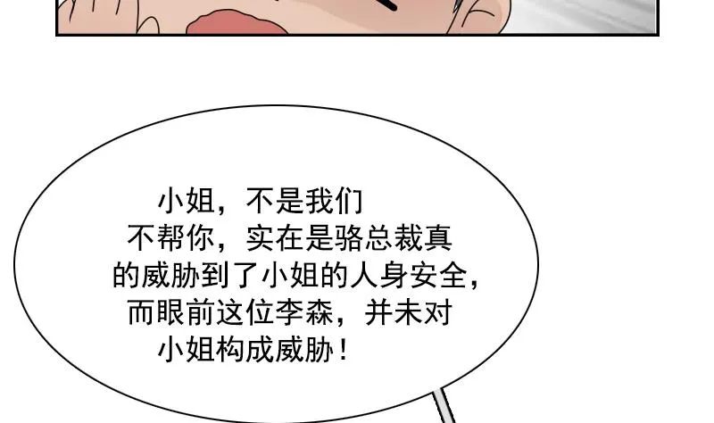 第102话 不好惹的女佣 下 第31页