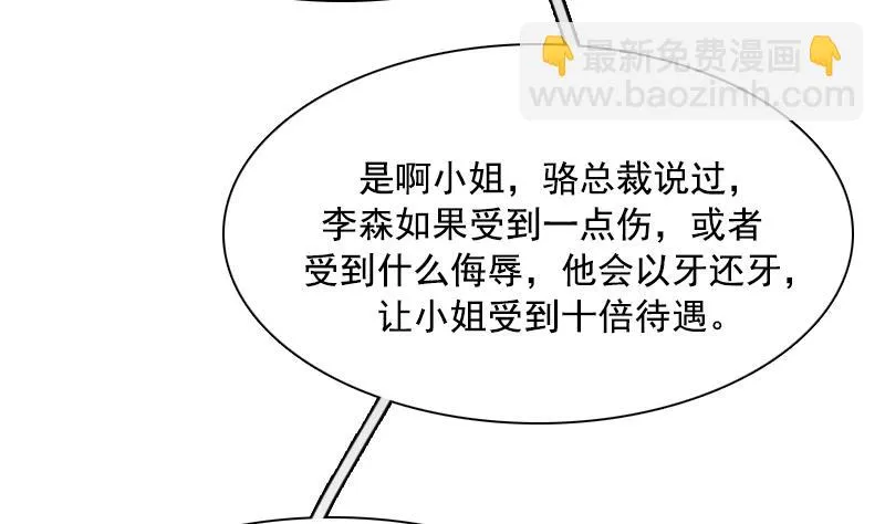 第102话 不好惹的女佣 下 第32页