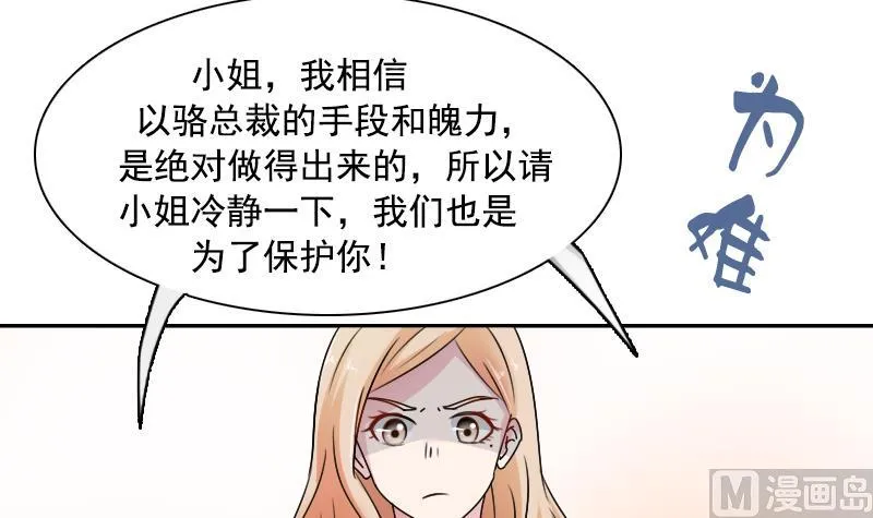 第102话 不好惹的女佣 下 第33页