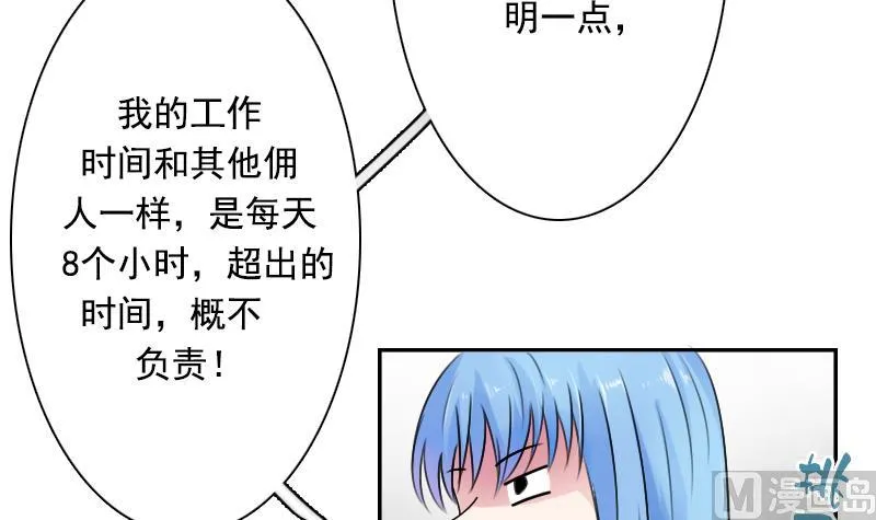 第102话 不好惹的女佣 下 第39页