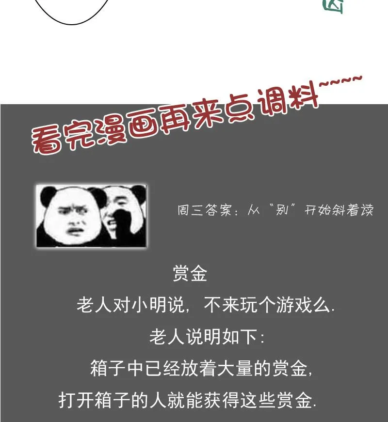 第102话 不好惹的女佣 下 第43页