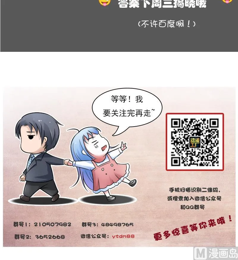 第102话 不好惹的女佣 下 第45页
