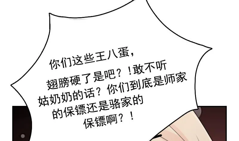 第103话 掐架 下 第26页