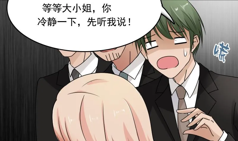 第103话 掐架 下 第32页