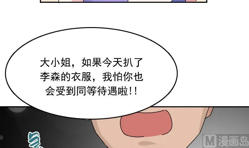 第103话 掐架 下 第36页