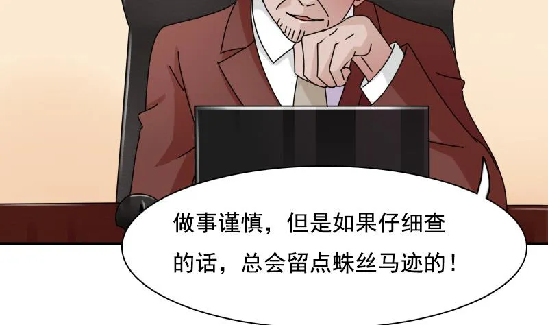 第104话 不容小觑 上 第29页