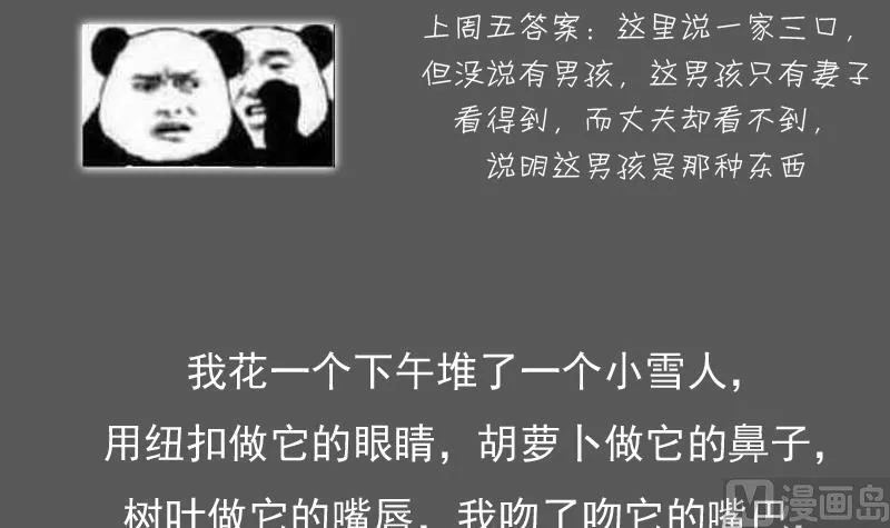 第104话 不容小觑 上 第42页
