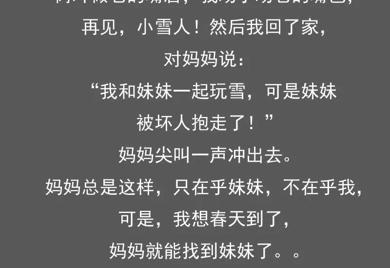 第104话 不容小觑 上 第43页