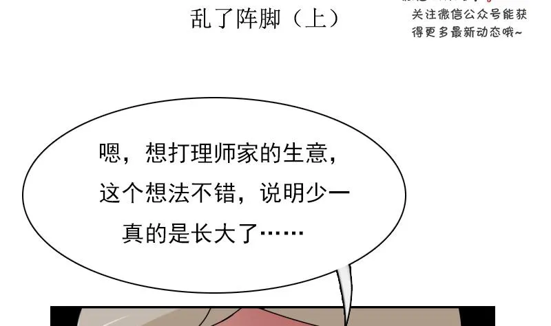 第105话 乱了阵脚 上 第2页