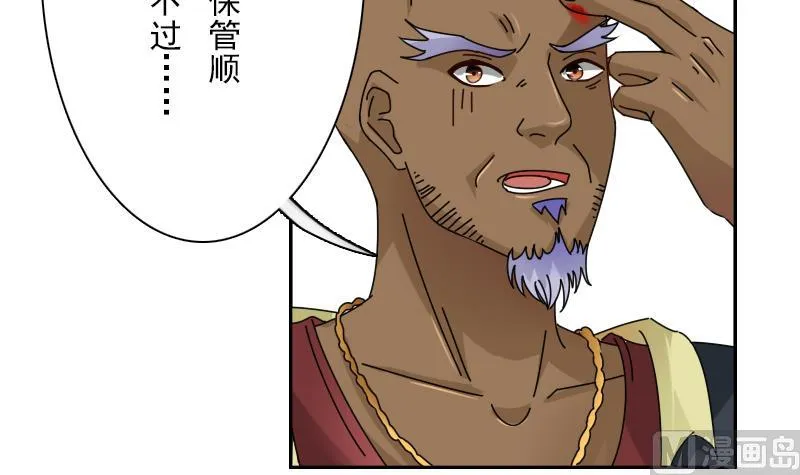 第105话 乱了阵脚 上 第33页