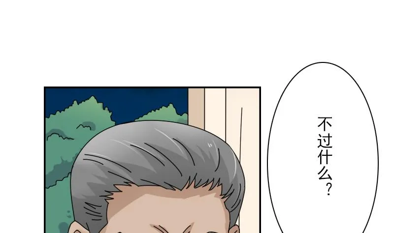 第105话 乱了阵脚 上 第34页