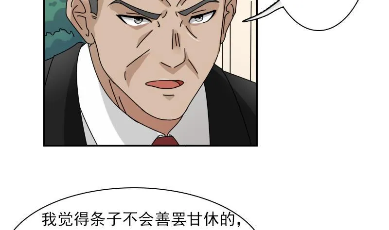 第105话 乱了阵脚 上 第35页