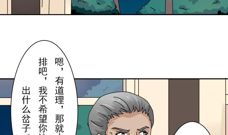 第105话 乱了阵脚 上 第37页
