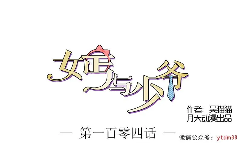 第104话 不容小觑 下 第1页