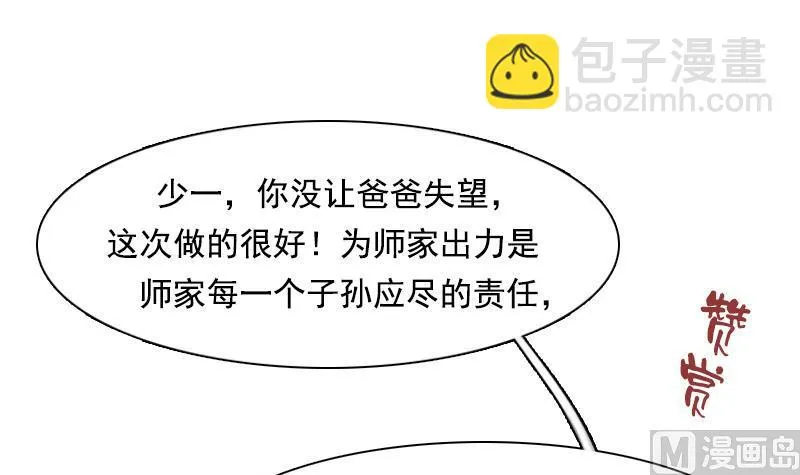 第104话 不容小觑 下 第15页