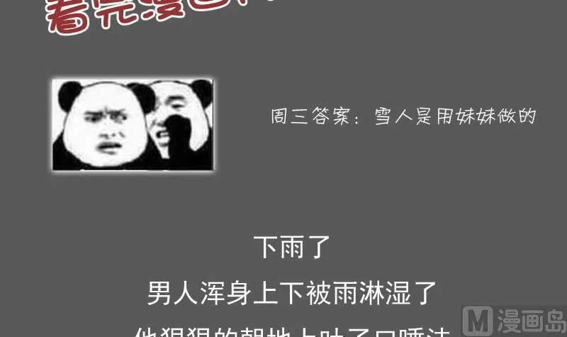 第104话 不容小觑 下 第39页