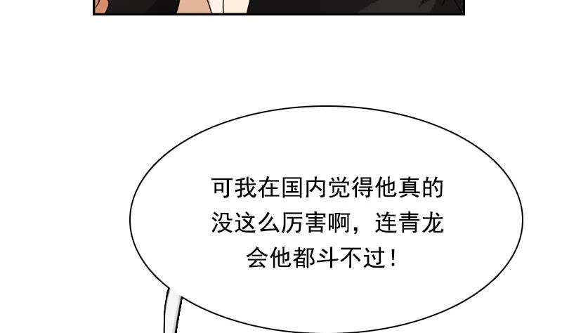 第106话 背景这么大 下 第13页