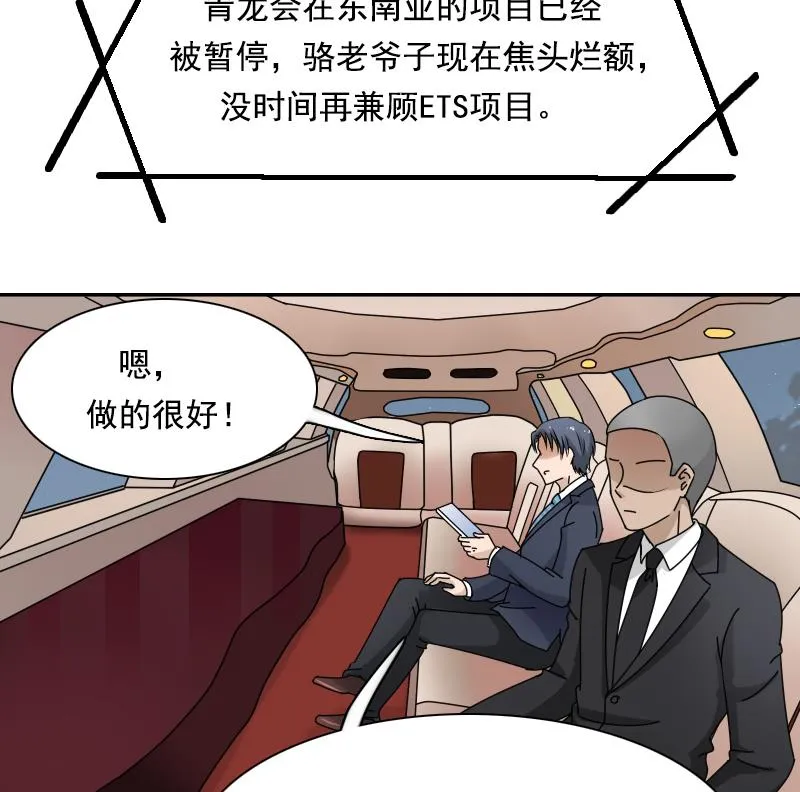第106话 背景这么大 下 第19页