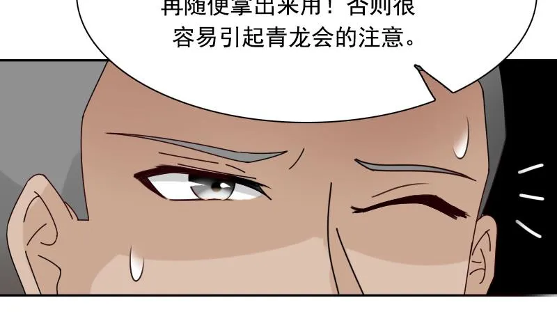 第106话 背景这么大 下 第34页