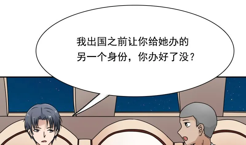 第106话 背景这么大 下 第37页