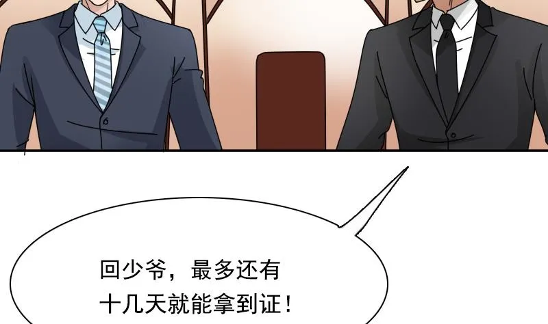 第106话 背景这么大 下 第38页