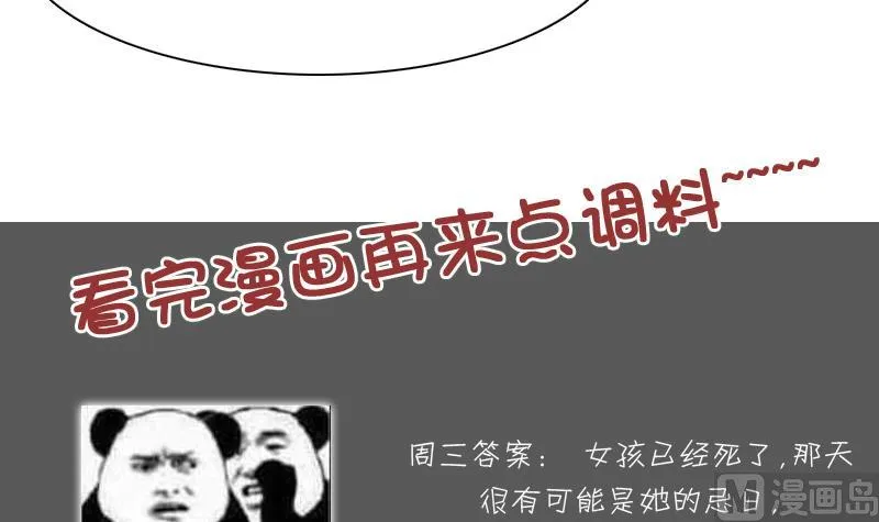 第106话 背景这么大 下 第39页