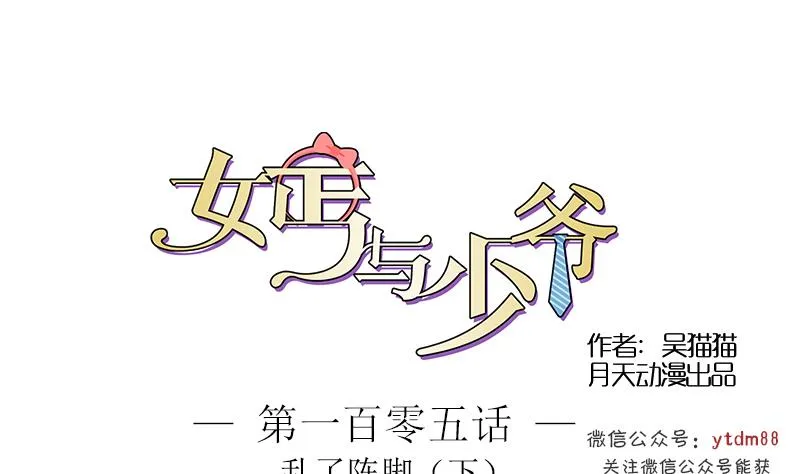 第105话 乱了阵脚 下 第1页