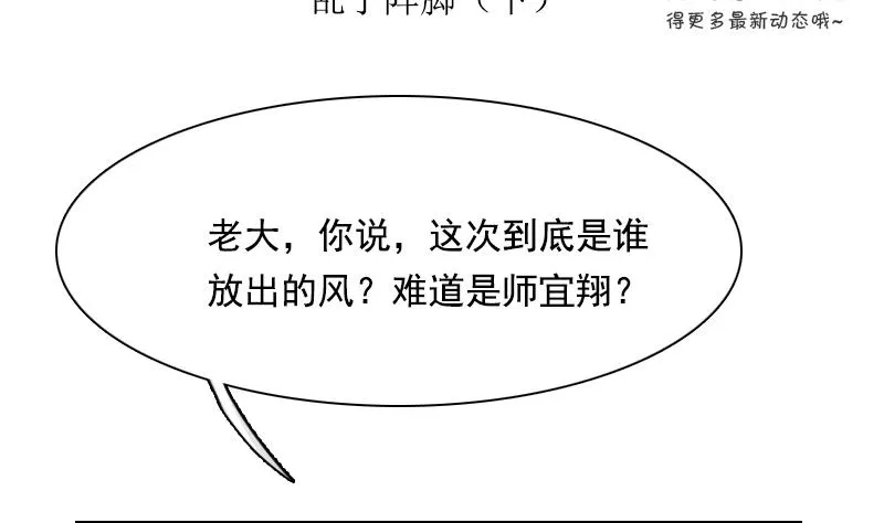 第105话 乱了阵脚 下 第2页