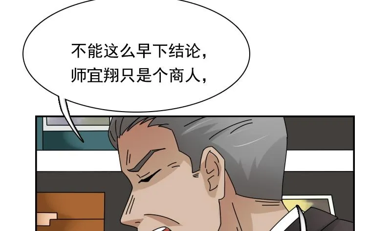 第105话 乱了阵脚 下 第4页
