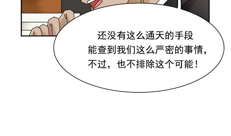 第105话 乱了阵脚 下 第5页