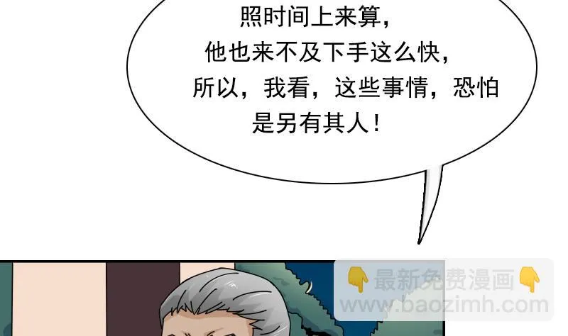 第105话 乱了阵脚 下 第25页