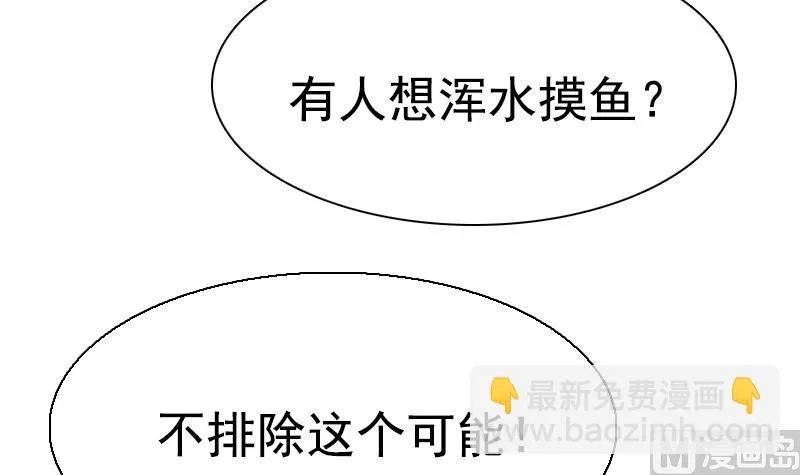 第105话 乱了阵脚 下 第27页