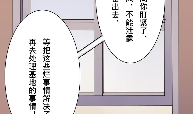第105话 乱了阵脚 下 第31页