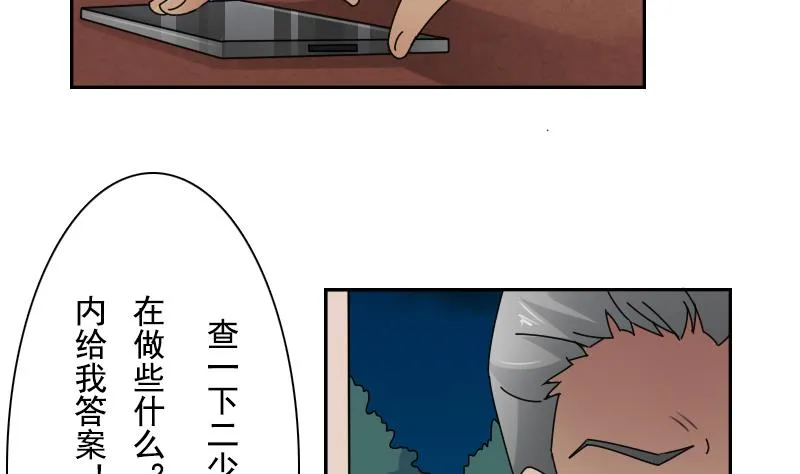 第105话 乱了阵脚 下 第37页