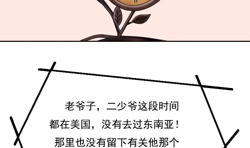 第105话 乱了阵脚 下 第40页