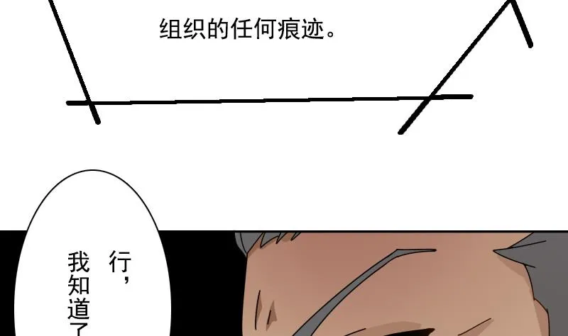 第105话 乱了阵脚 下 第41页