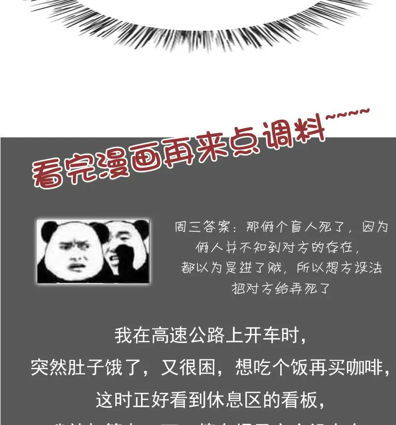 第105话 乱了阵脚 下 第43页