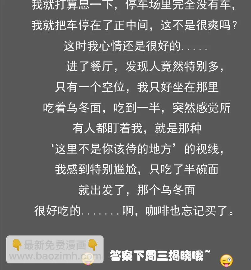 第105话 乱了阵脚 下 第44页